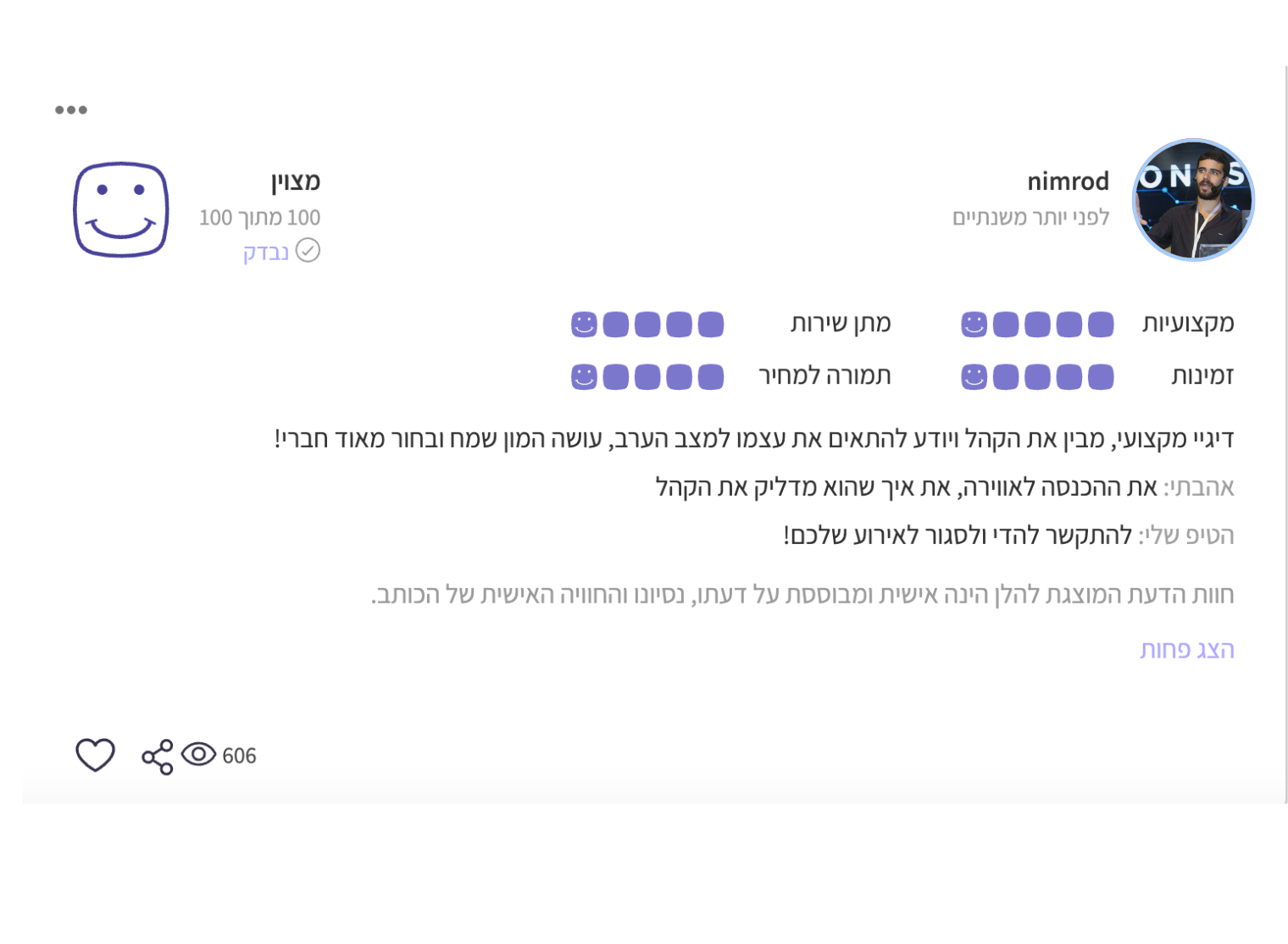 ביקורת מאומתת — nimrod